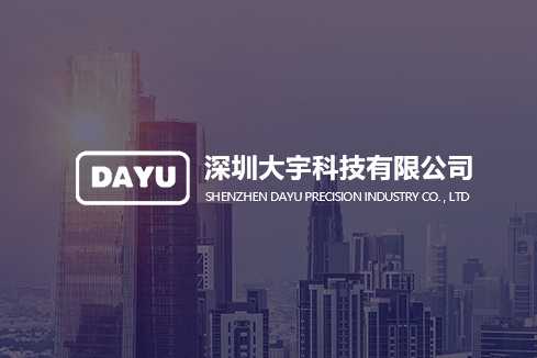 密山建站-深圳大宇科技有限公司