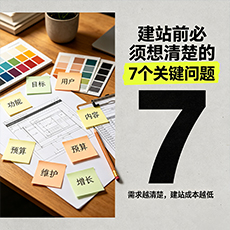虎林建站-建站前必须想清楚的7个关键问题