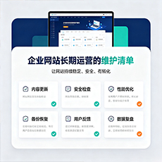 虎林建站-企业网站长期运营的维护清单