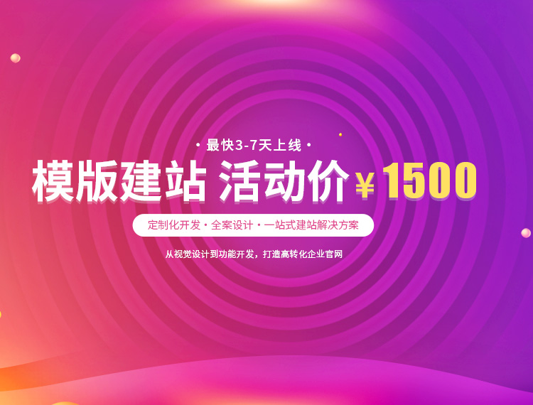 梨树建站-模版建站 活动价 ¥1500