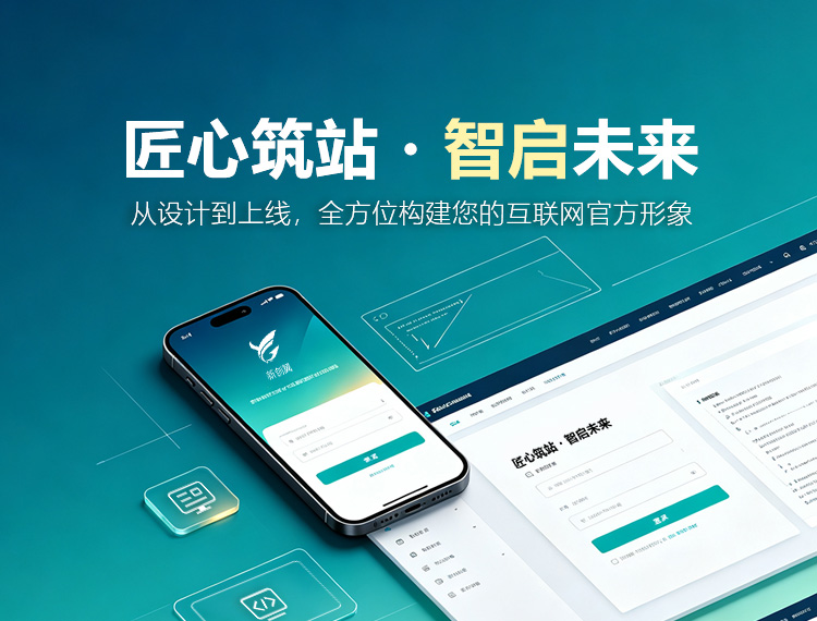 鸡西建站-匠心筑站・智启未来