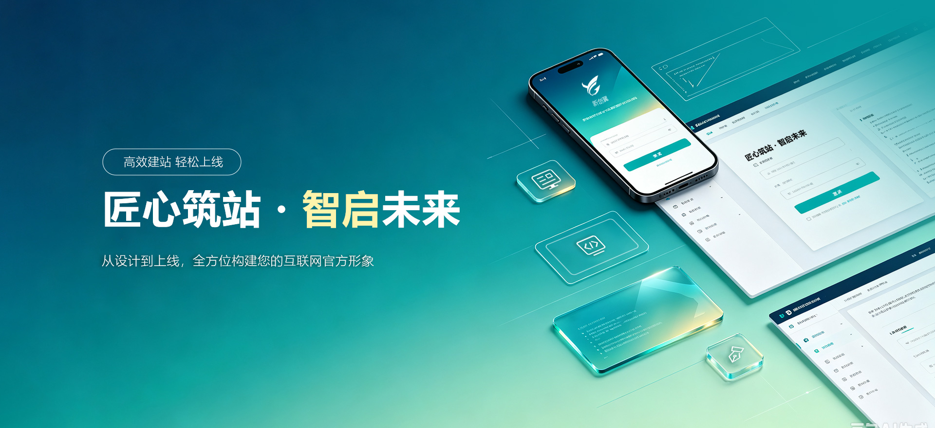 鸡西建站-匠心筑站・智启未来