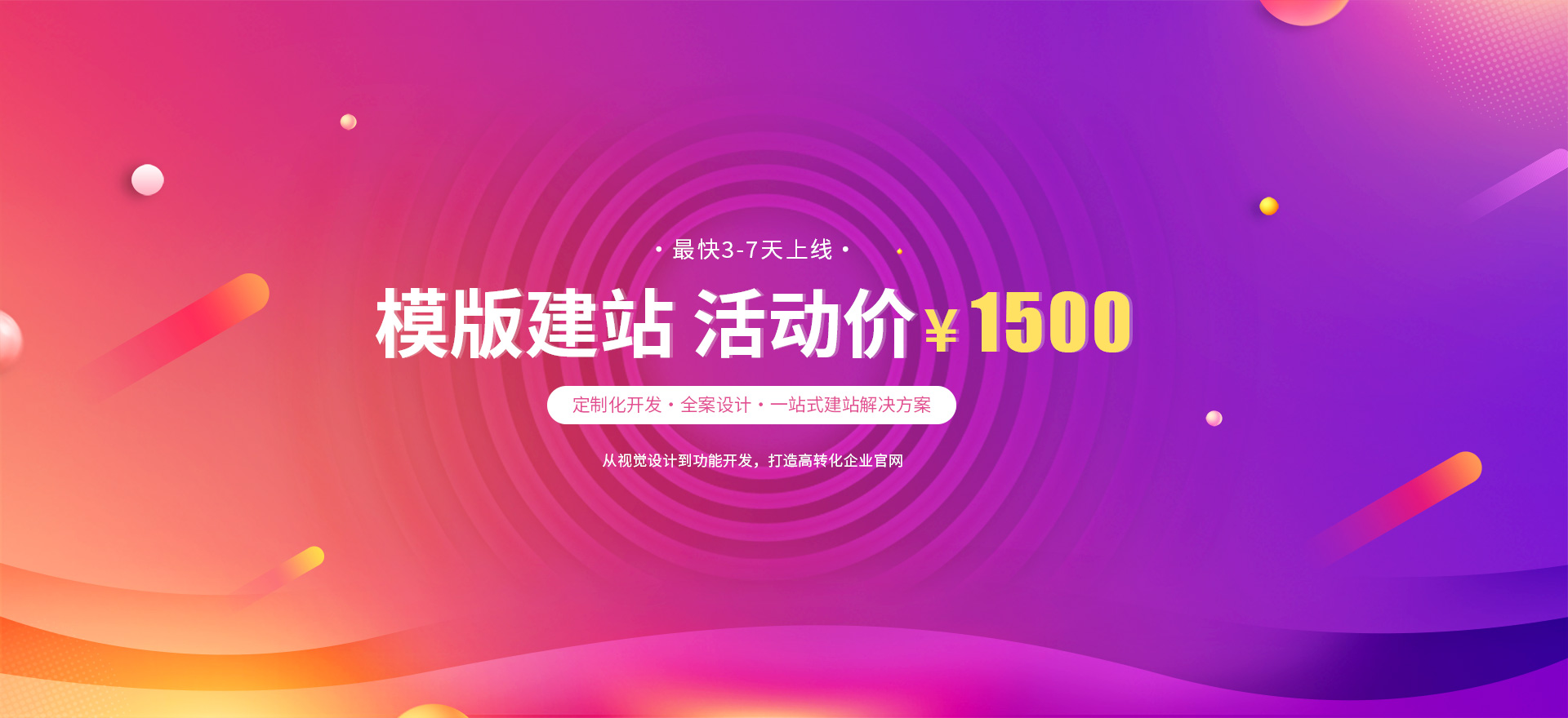 梨树建站-模版建站 活动价 ¥1500